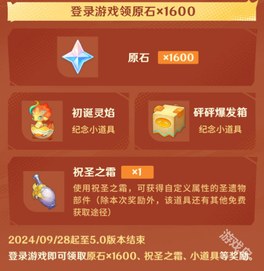 原神5.0四周年慶福利有什么