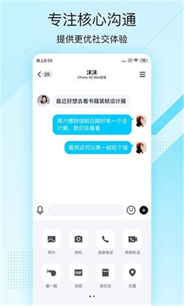 qq輕聊版截圖2