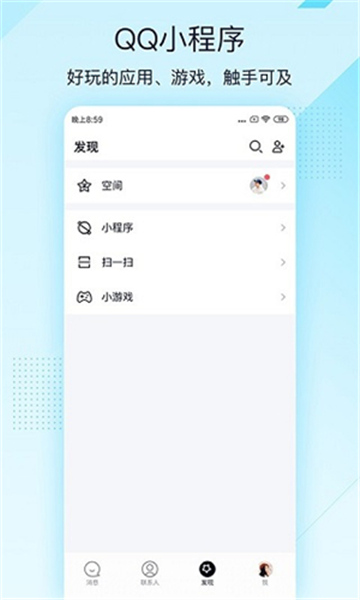 qq輕聊版截圖3