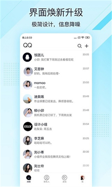 qq輕聊版截圖4