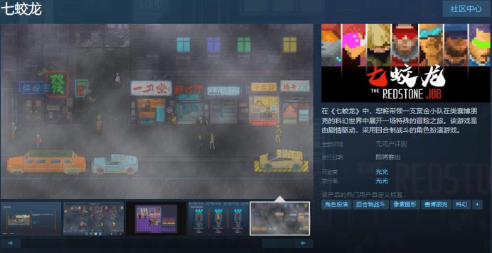 七蛟龍Steam頁(yè)面上線發(fā)售日待定