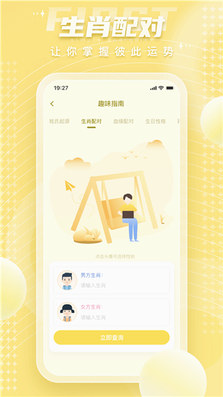 八字排盤