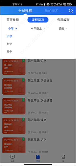 智慧中小學(xué)app