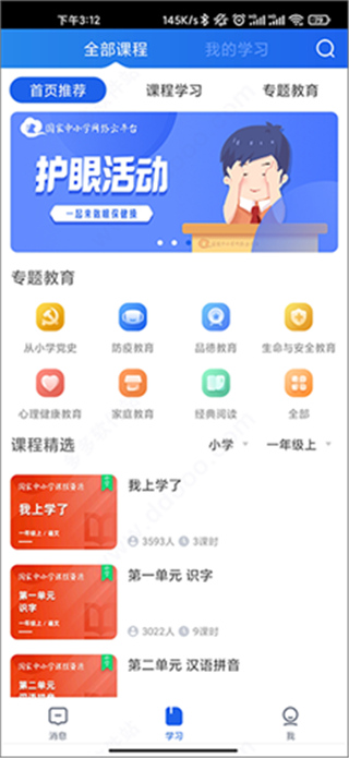 智慧中小學(xué)app