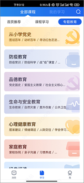智慧中小學(xué)app