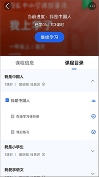 智慧中小學(xué)app