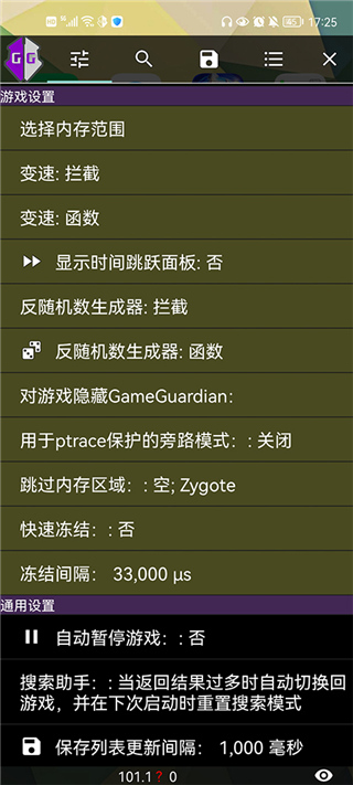 gg修改器