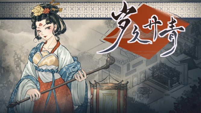 歲久丹青新預(yù)告試玩版Steam上線