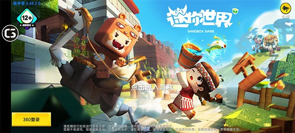 迷你世界老版本0.44.2截圖1
