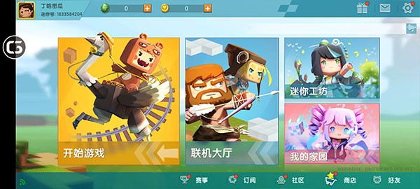 迷你世界老版本0.44.2截圖2