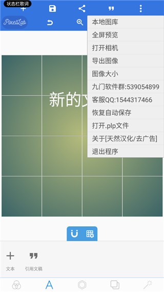 PixelLab中文版截圖3