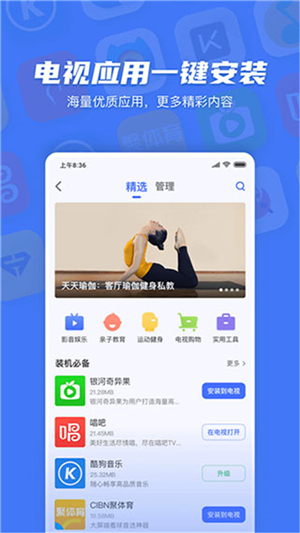 小米電視助手截圖1