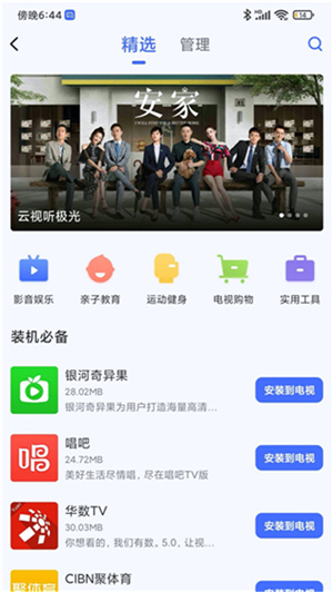 小米電視助手截圖2