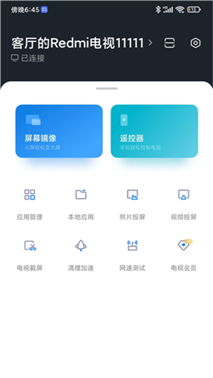 小米電視助手截圖3