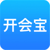 開會(huì)寶云會(huì)議