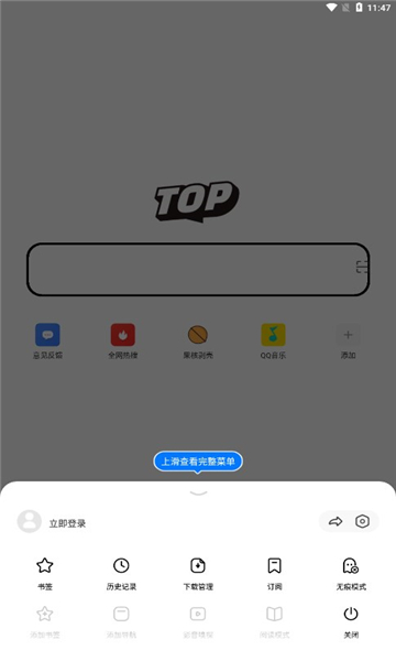 top瀏覽器手機(jī)版截圖3