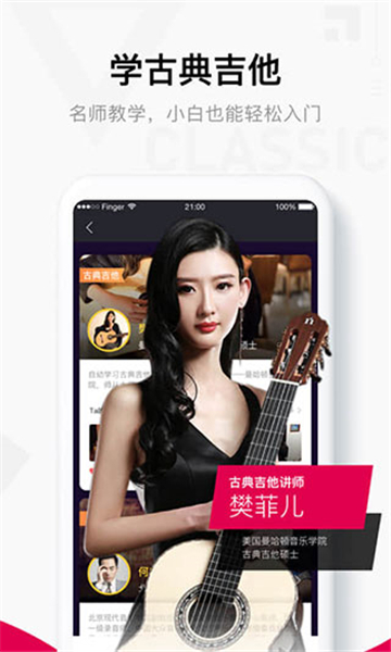 finger吉他截圖3