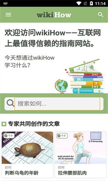 wikihow截图4: