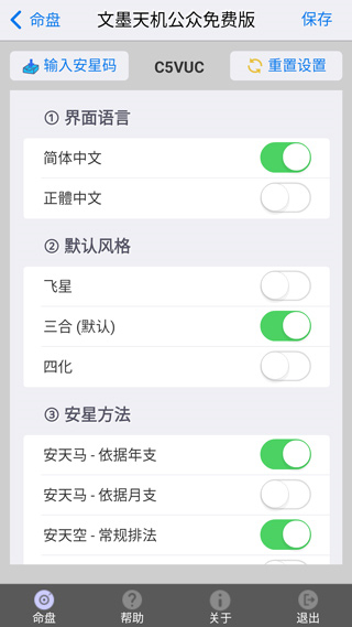 文墨天機(jī)app