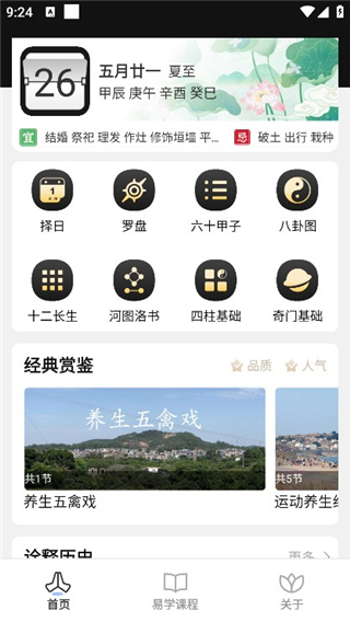 文墨天機(jī)app