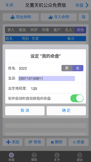 文墨天機(jī)app