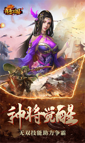 傳奇三國(guó)截圖3