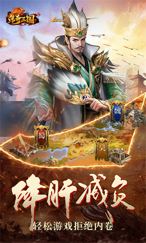 傳奇三國(guó)截圖4