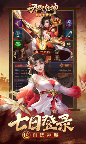 天御乾坤截圖3