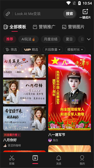 剪映專(zhuān)業(yè)版