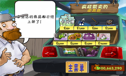 植物大戰(zhàn)僵尸原版截圖1