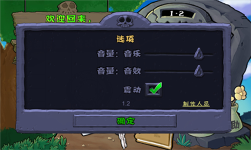 植物大戰(zhàn)僵尸原版截圖2