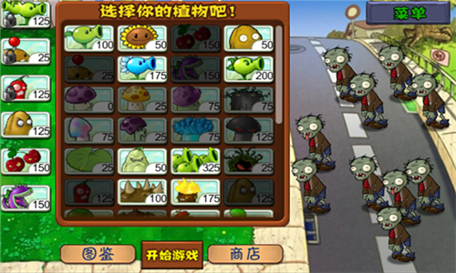 植物大戰(zhàn)僵尸原版截圖3
