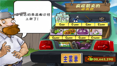 植物大戰(zhàn)僵尸原版