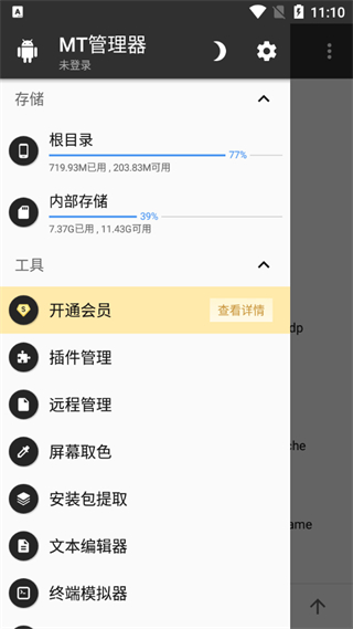 mt管理器舊版