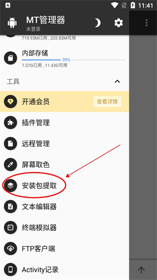 mt管理器舊版