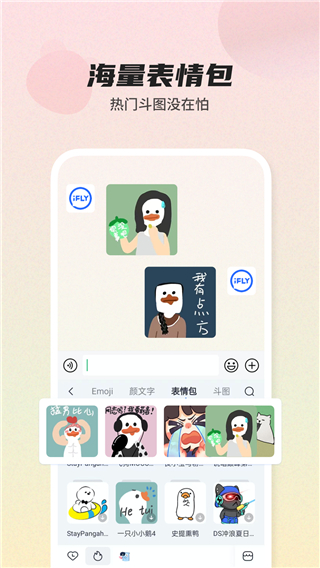 訊飛輸入法安卓版