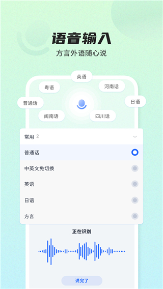 訊飛輸入法安卓版
