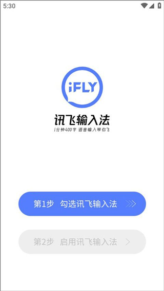 訊飛輸入法安卓版