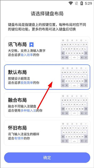 訊飛輸入法安卓版