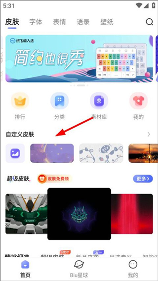 訊飛輸入法安卓版
