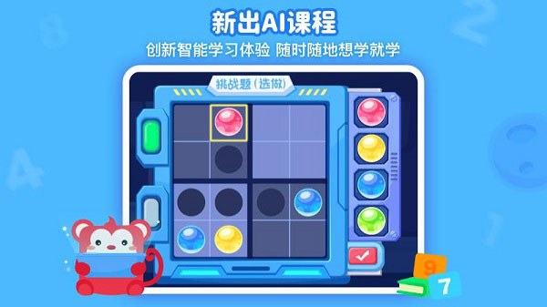 火花思維學(xué)生端截圖3