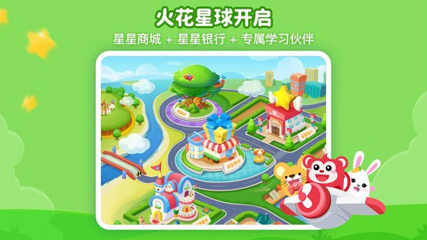 火花思維學(xué)生端截圖4