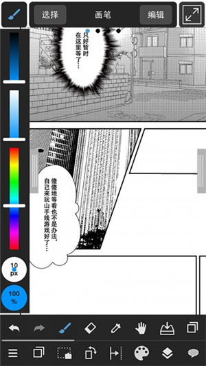 medibangpaint中文版截圖1