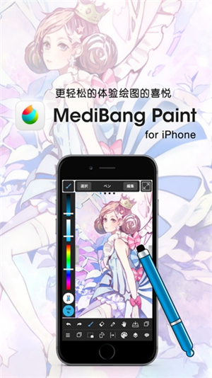 medibangpaint中文版截圖2