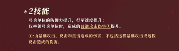 萬國覺醒九代弓兵技能是什么