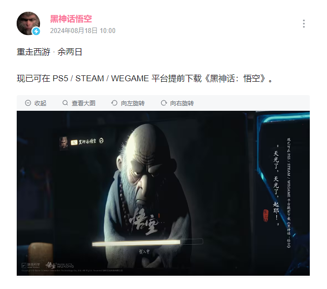 黑神話(huà)悟空多平臺(tái)預(yù)下載今日開(kāi)啟