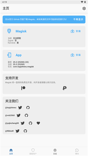 magisk面具截圖4
