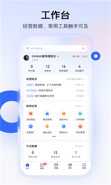 快手小店商家版截圖1