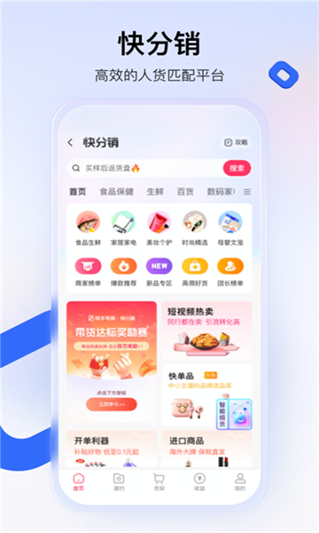 快手小店商家版截圖3