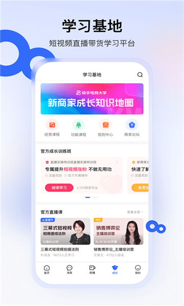 快手小店商家版截圖4